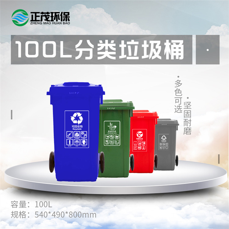 100升塑料垃圾桶