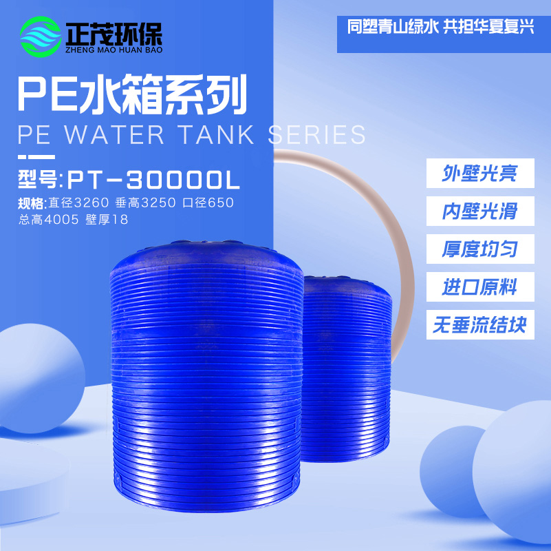 30立方塑料储罐水塔