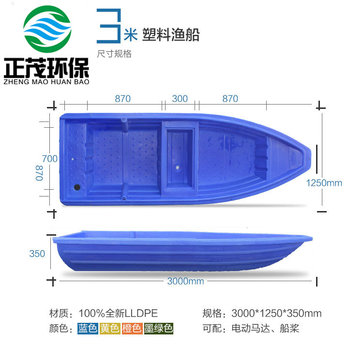 3米养殖渔业塑料船