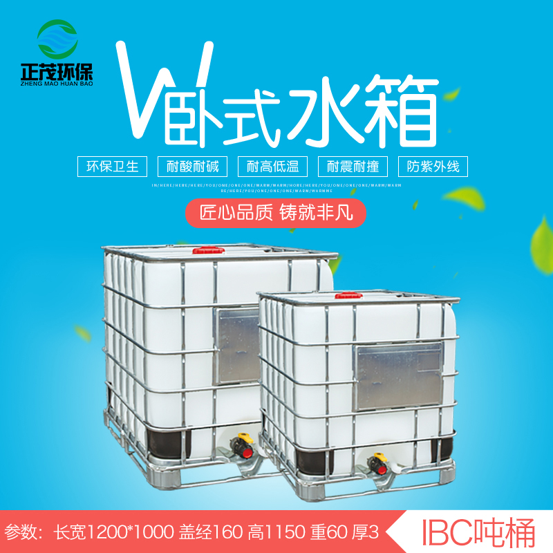 IBC塑料吨桶